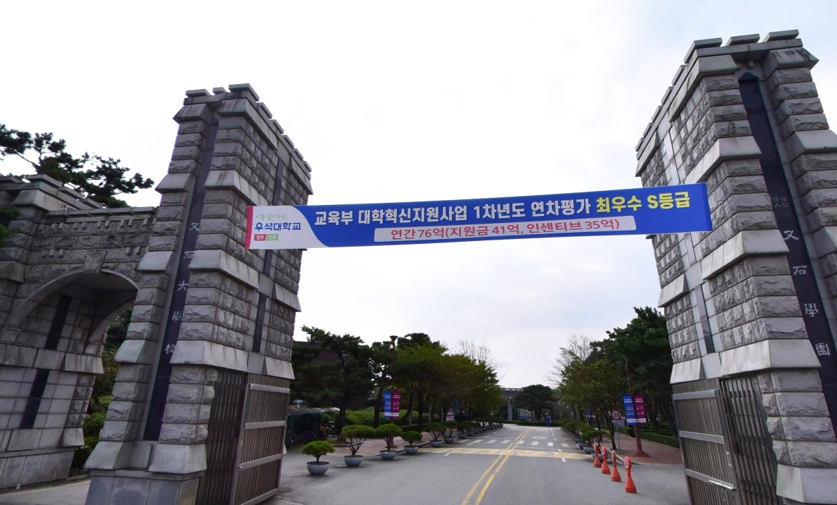 우석대학교