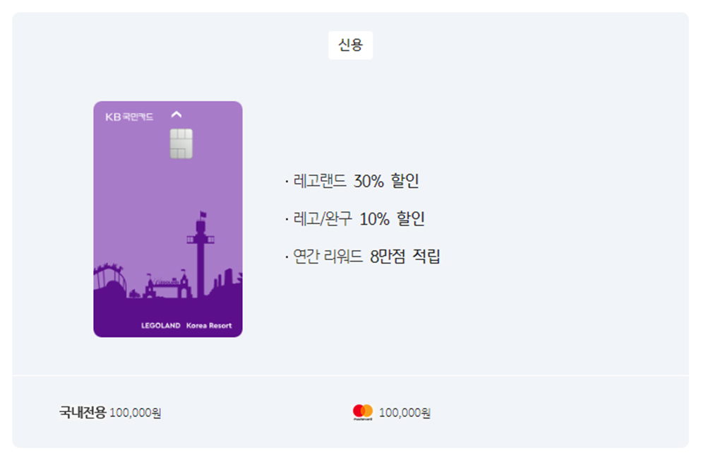 레고랜드 매니아 카드 신용카드