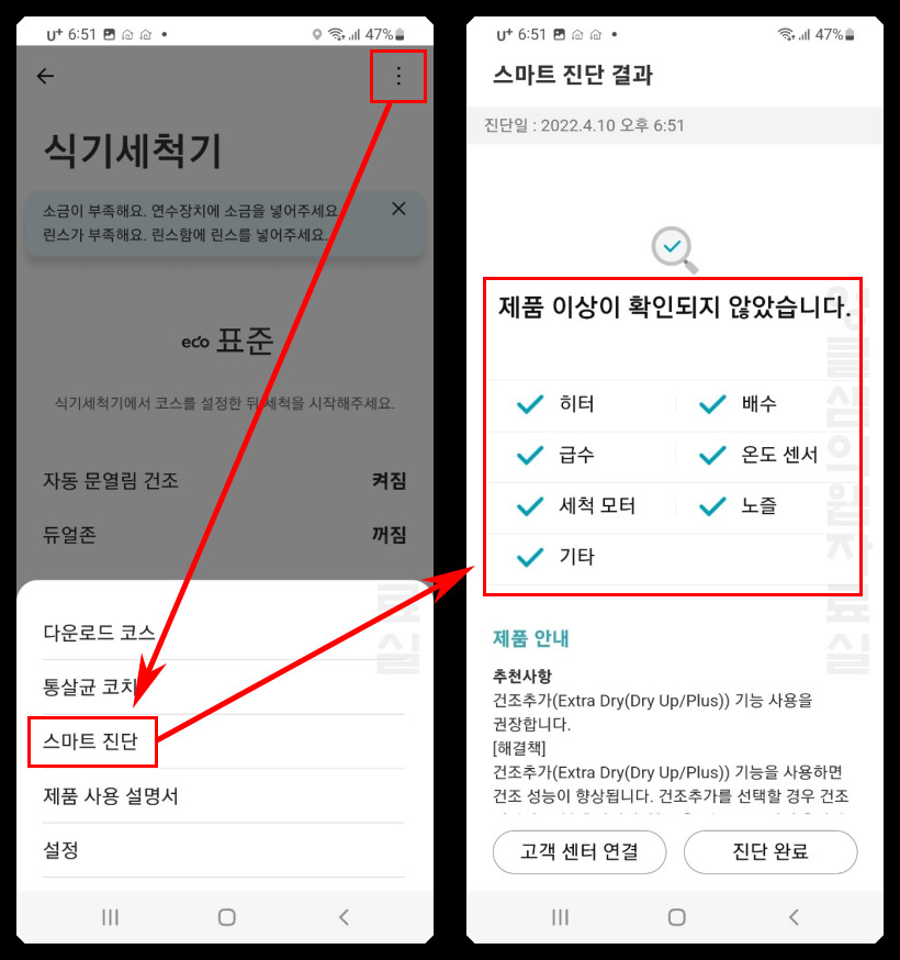  LG식기세척기 LG싱큐 앱 연동하기: 상태 확인 및 불량 진단