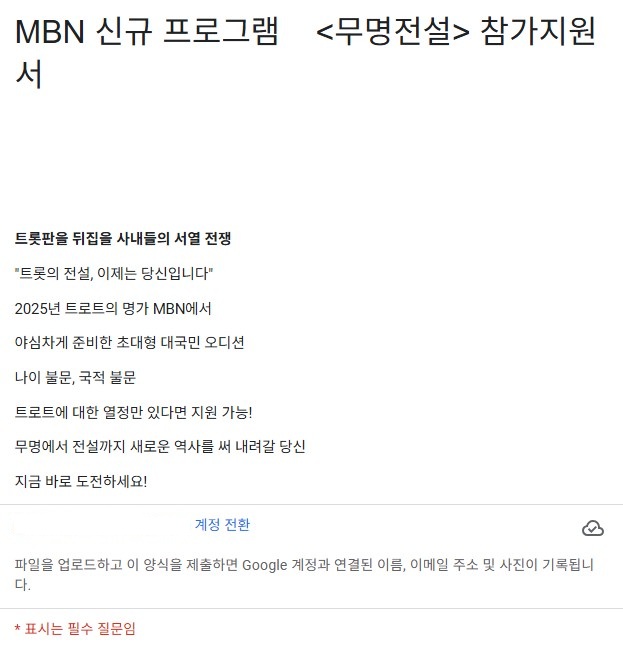 무명전설
