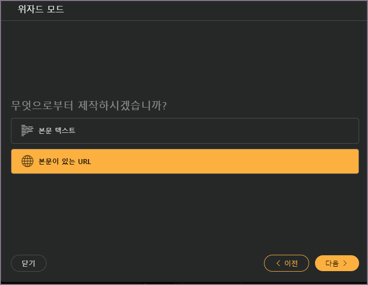프로젝트 본문이 있는 URL 입력 화면