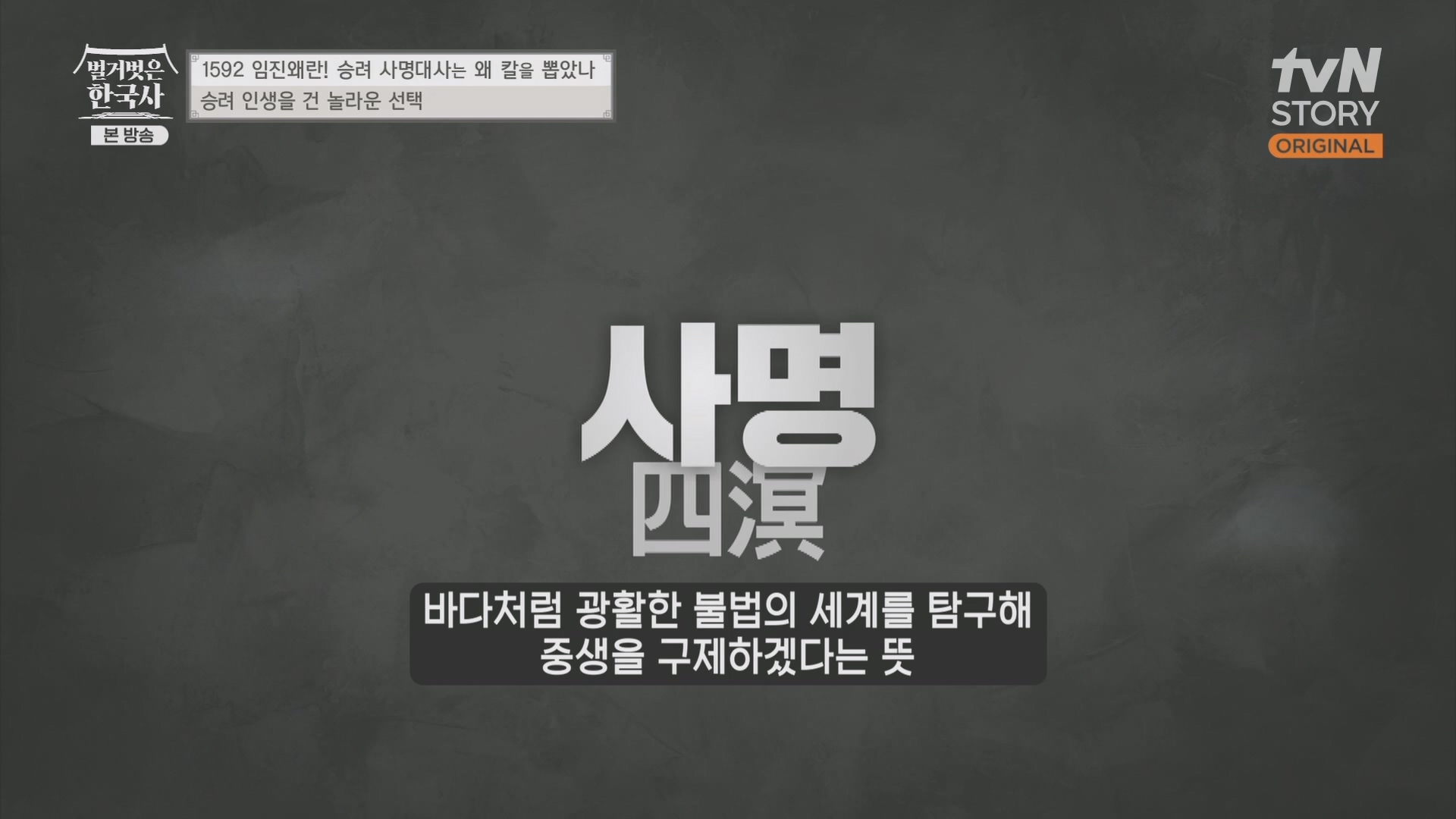 벌거벗은 한국사.E57.230524p.H264-F1RST.mp4_20240101_170708.460.jpg