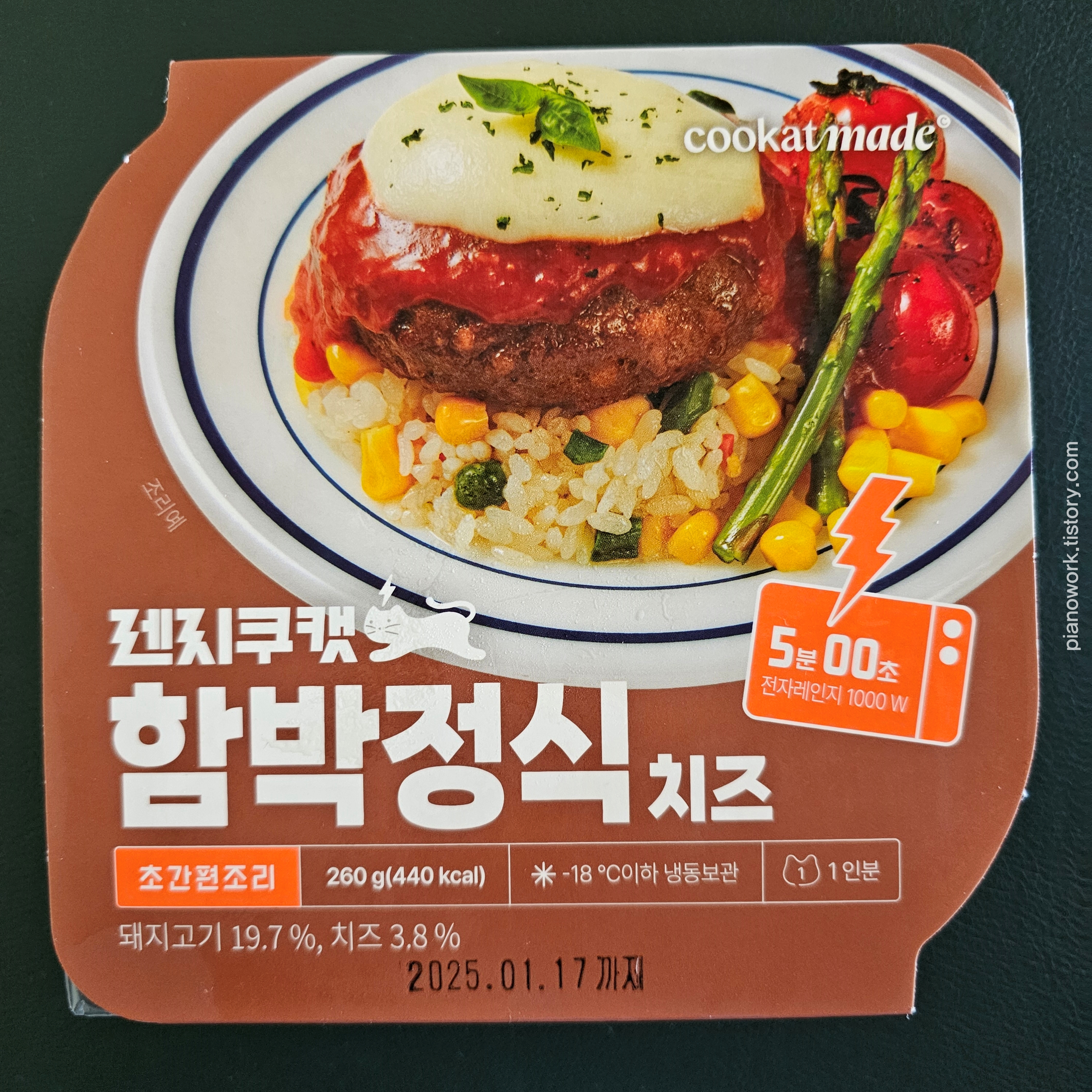 렌지쿠캣 함박정식 치즈