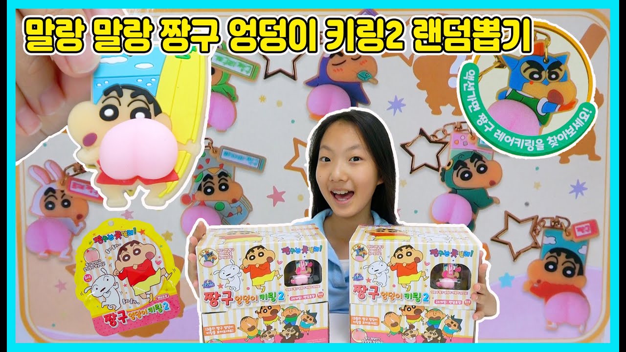 친구의 비상 상황과 짱구 키링