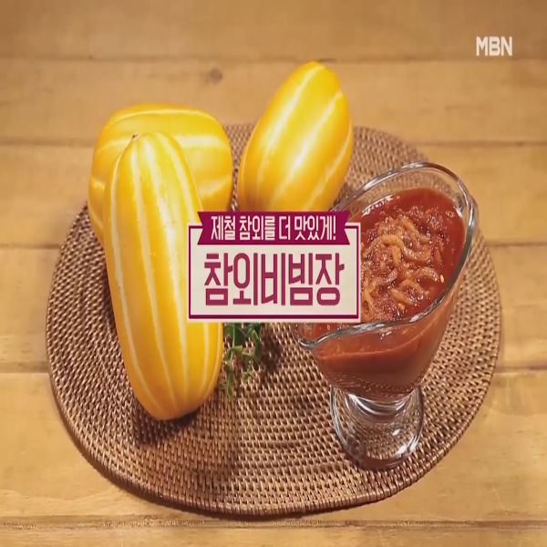  참외비빔장 : 알토란 참외비빔장 레시피
