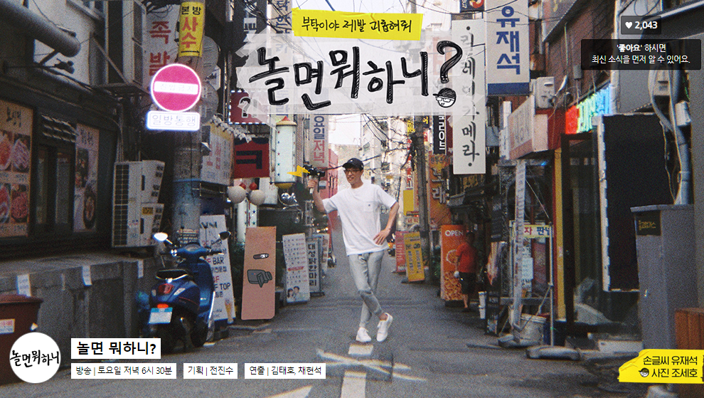  놀면뭐하니? 시청률 분석(1일 1깡. 비의 시청률 나'비' 효과는 있었을까?)