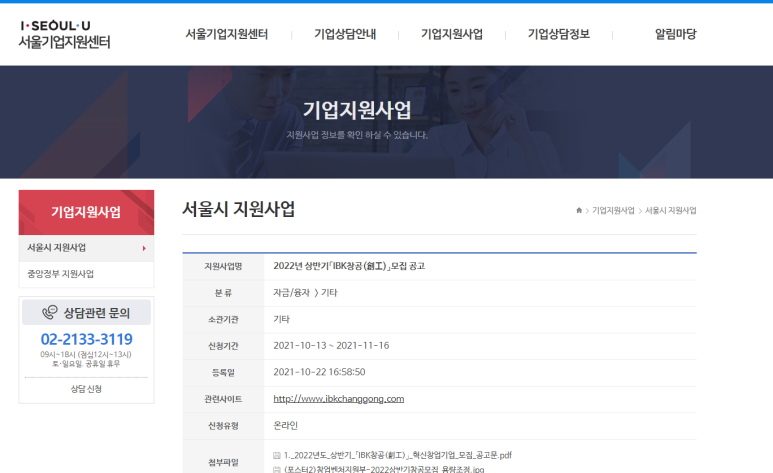  2022년 상반기 IBK창공(創工) 혁신 창업기업 모집 공고_금융위원회