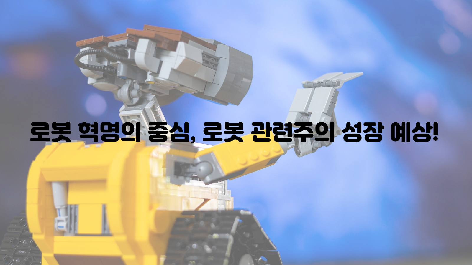 로봇,  혁명  관련 참고 사항