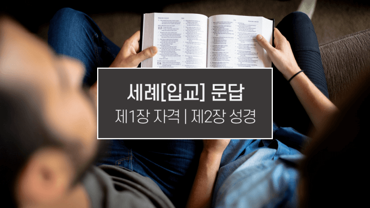 썸네일-함께-성경책을-보는-두-사람