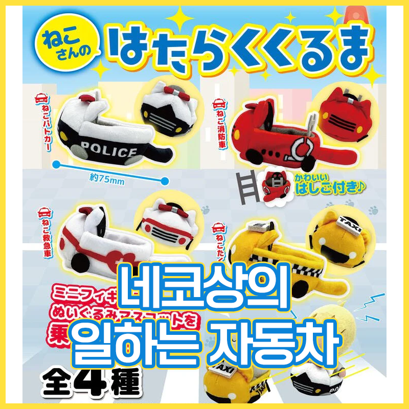 [네코상 시리즈] 네코상의 일하는 자동차