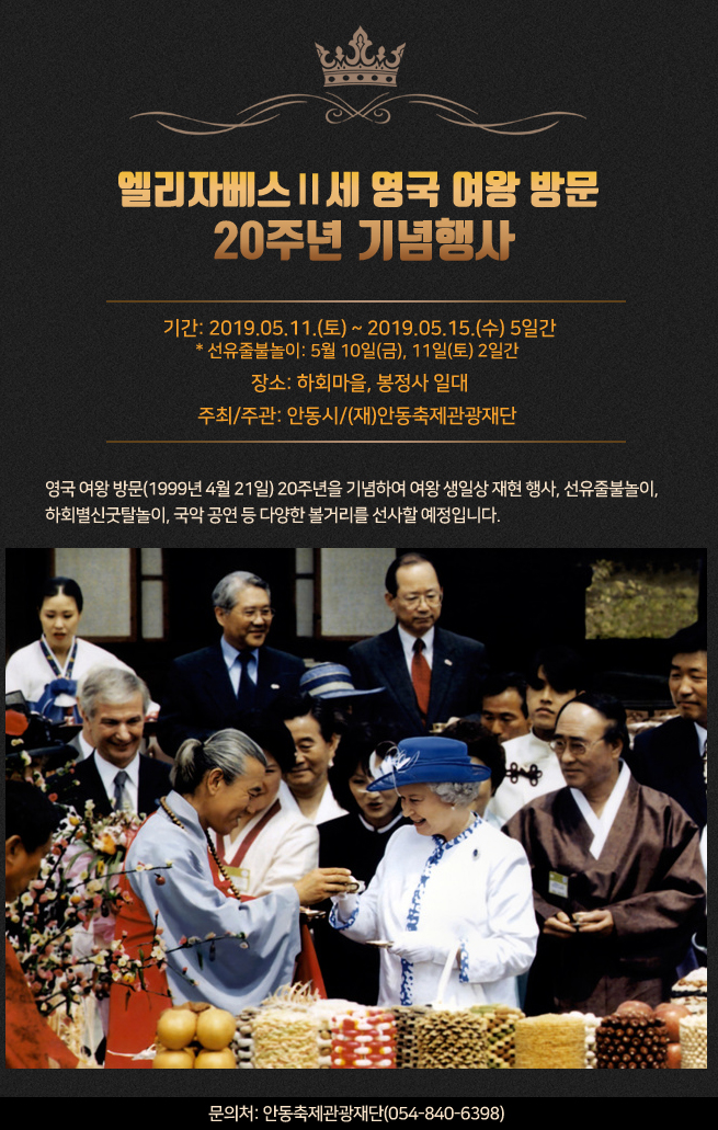  엘리자베스 2세 영국여왕 방문 20주년 기념행사 -앤드류왕자방문