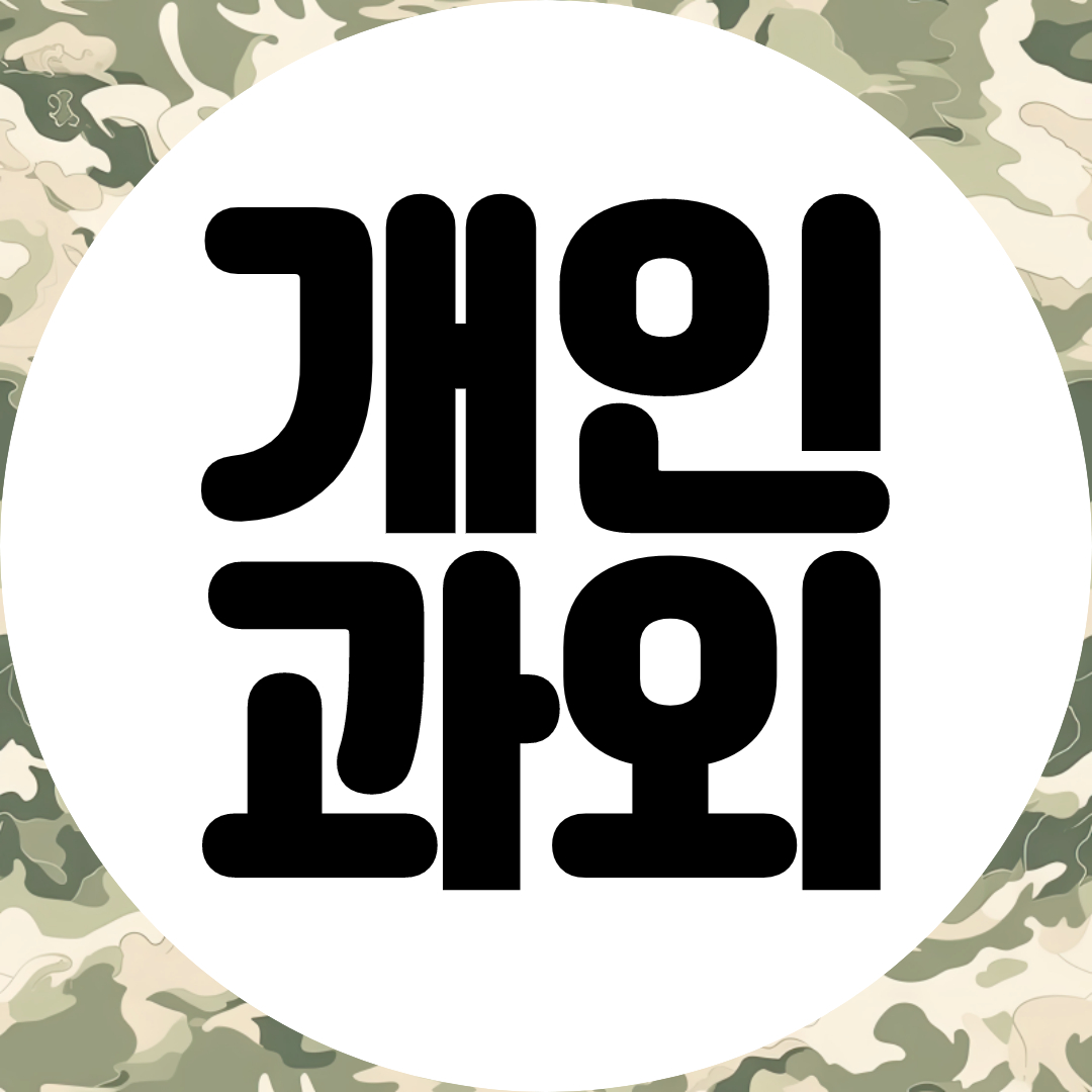  이화외고 영어과외 이화외고 수학과외 고득점 공부법 공부방법