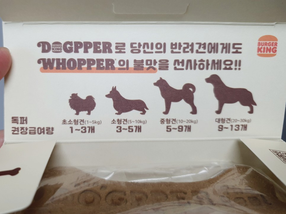 먹고 하림 더리얼 애견사료까지 강아지 간식 버거킹 독퍼 21
