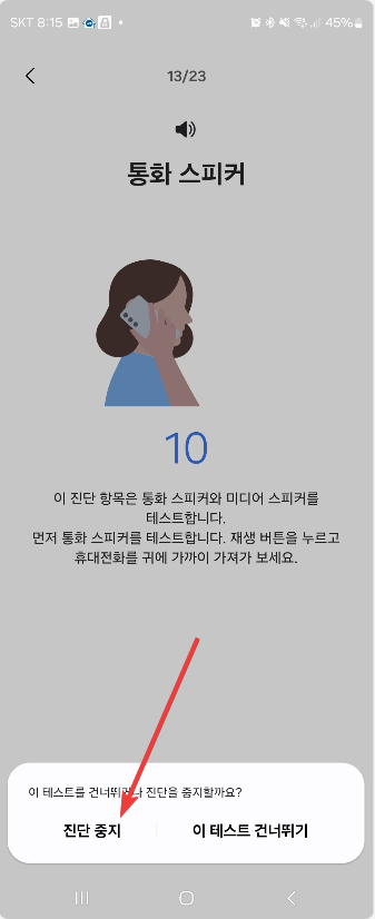 삼성 갤럭시 스마트폰 배터리 수명 확인하는 간단한 방법 캡처 4