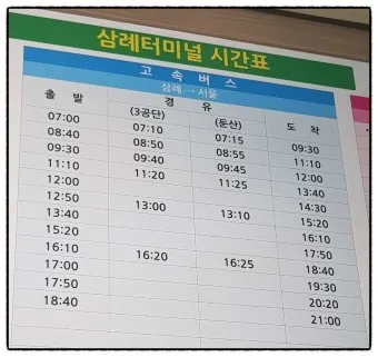 완주 시외버스터미널 시간표 예매 요금_4