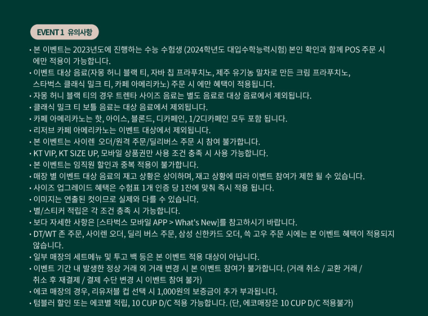 혜택 유의사항