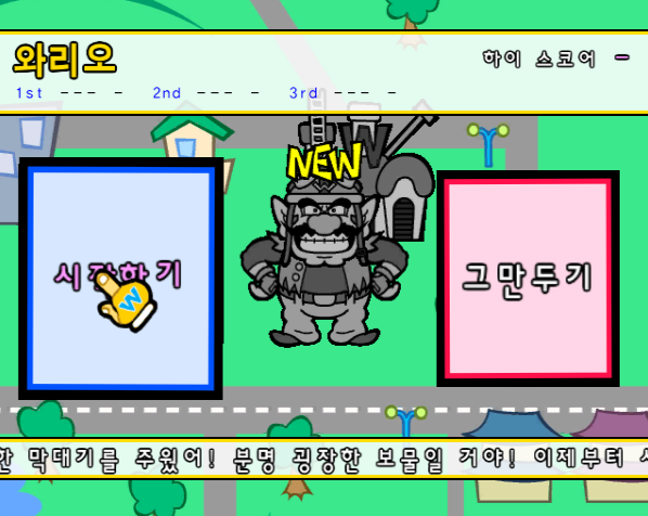  (KOR - 닌텐도 Wii 한글판) 춤춰라 메이드 인 와리오
