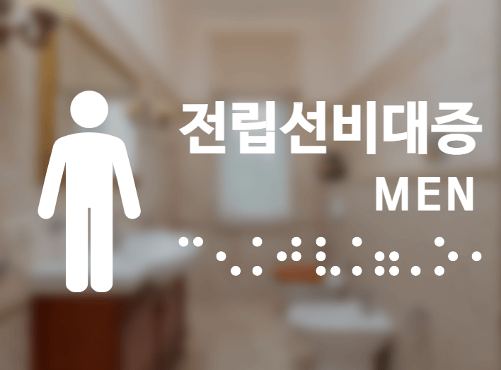 전립선 비대증 수술 비용 및 전립선 영양제 추천