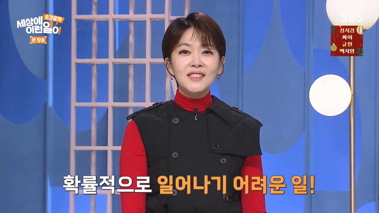 순간포착 세상에 이런일이.E1257.231224p-NEXT.mp4_20231224_174041.528.jpg