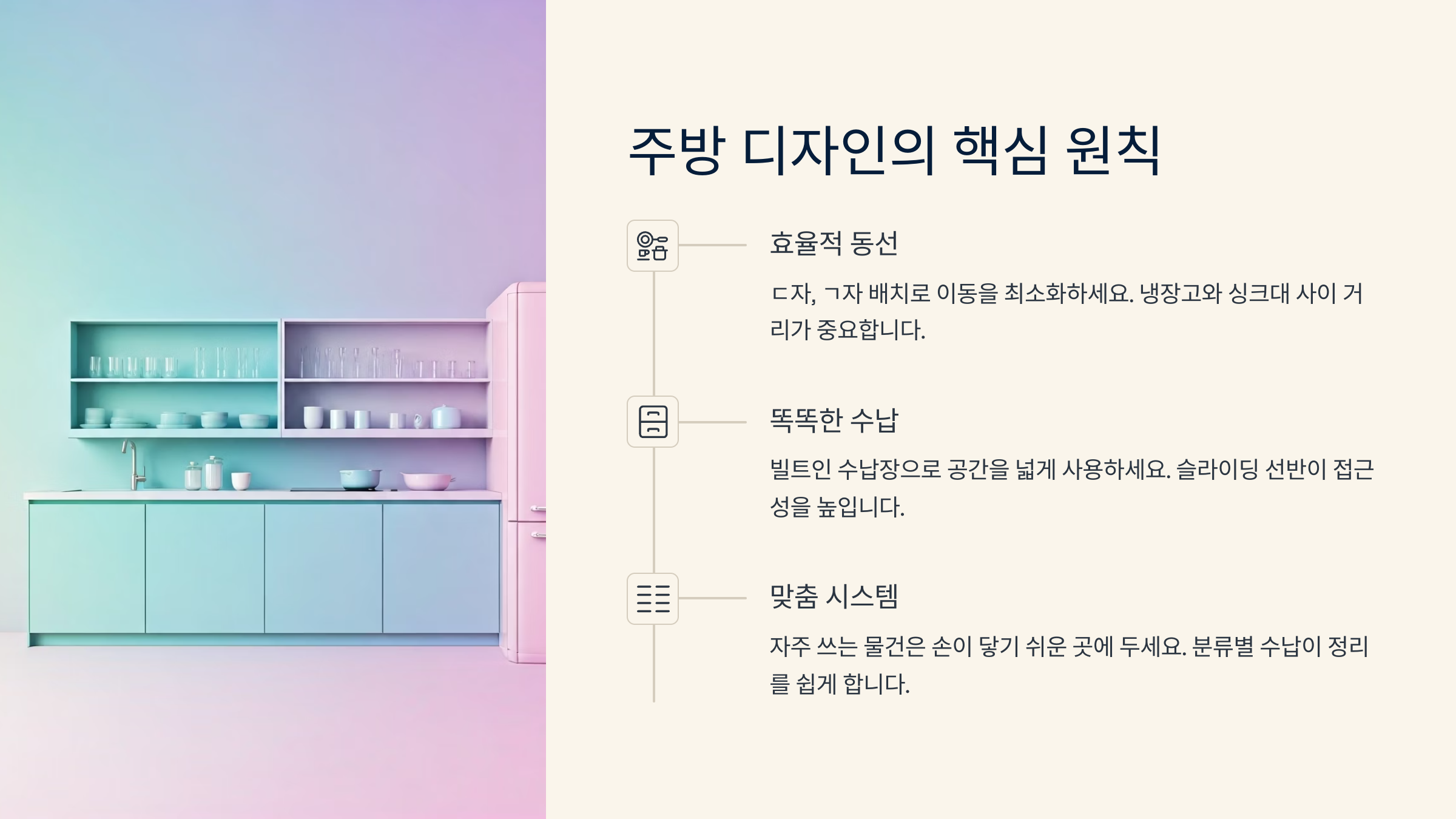 주방은 동선