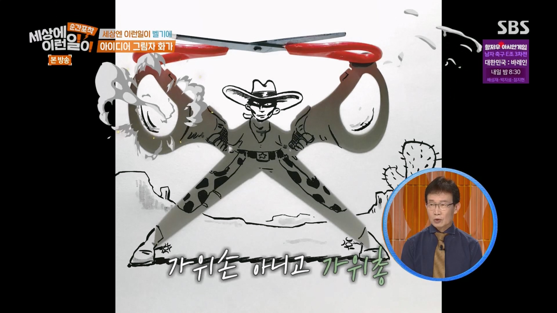 순간포착 세상에 이런일이.E1247.230923p.H264-F1RST.mp4_20230924_152048.769.jpg