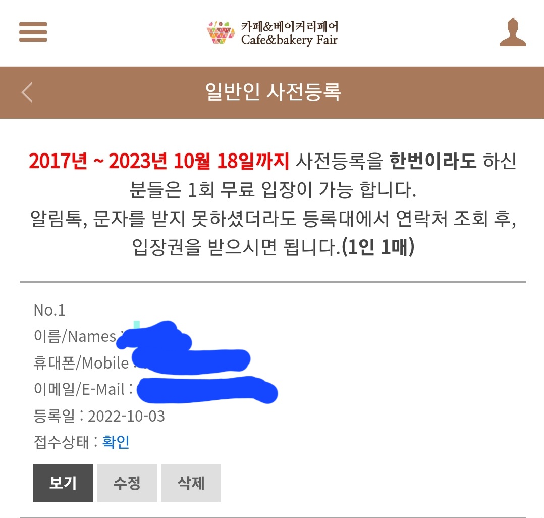 일산가볼만한곳-2023카페베이커리페어-사전등록-일반인