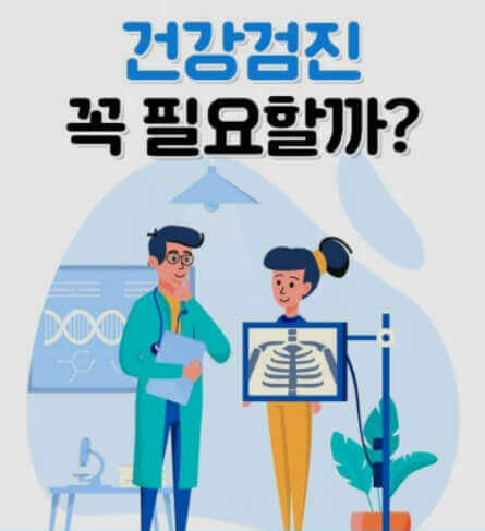  건강 검진 중요성, 종류와 예약 방법에 대한 모든 것