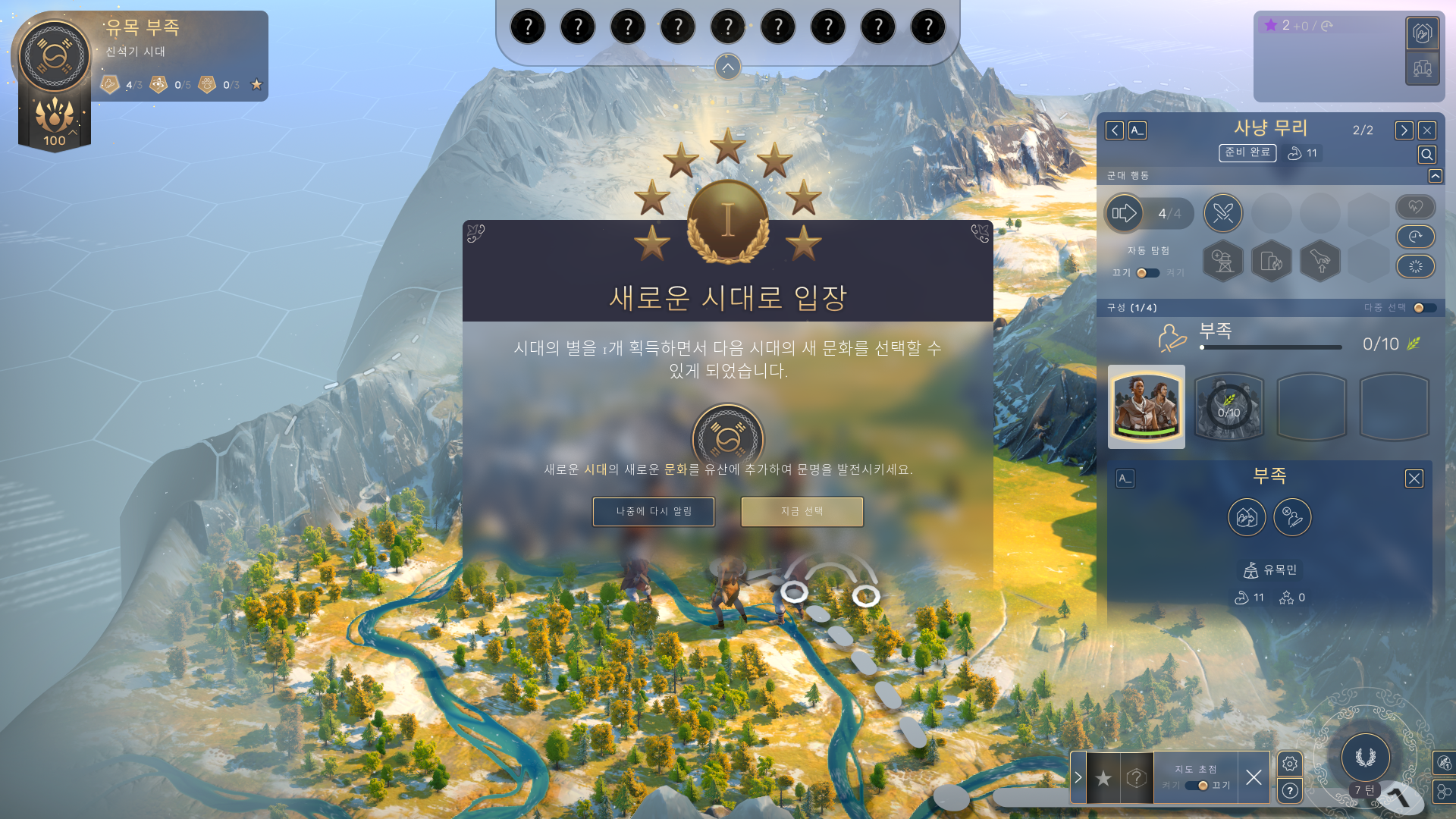 © Humankind, Ingame Screenshot