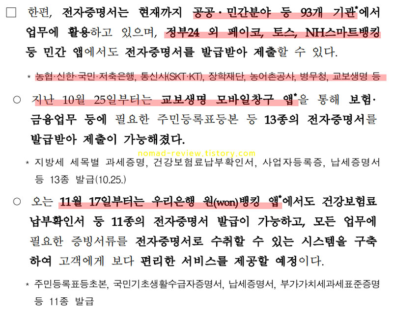 전자증명서 사용가능한 활용처 