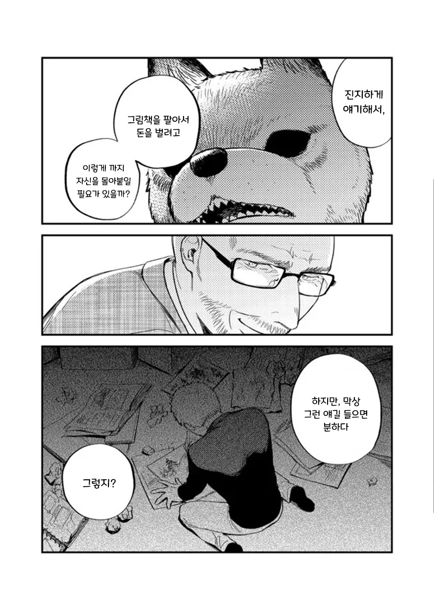 헬레나와 늑대씨 4화 헬레나와 늑대씨 4화