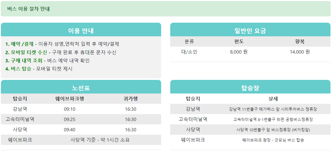 시흥 웨이브 파크 서핑 할인입장권 준비물 카라반 셔틀버스