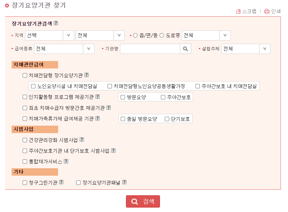 장기요양기관찾기