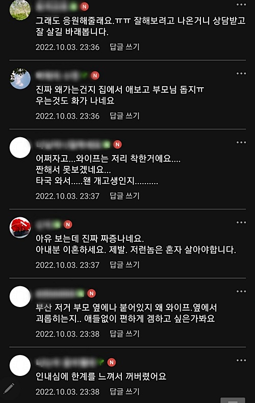오은영리포트-결혼지옥-선넘은부부 댓글반응