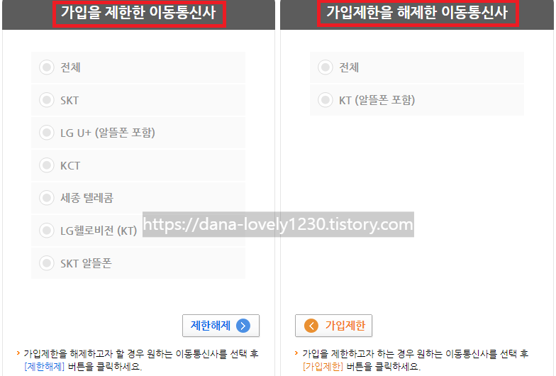 가입제한서비스