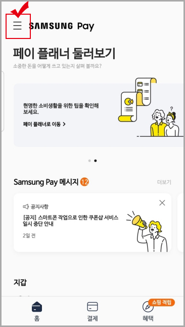  삼성페이 사용법 - 카드 등록하고 결제하기