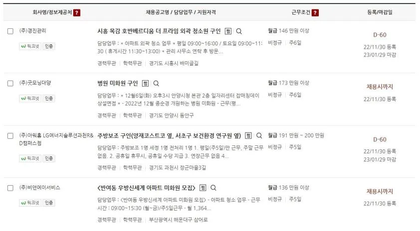 시니어 일자리