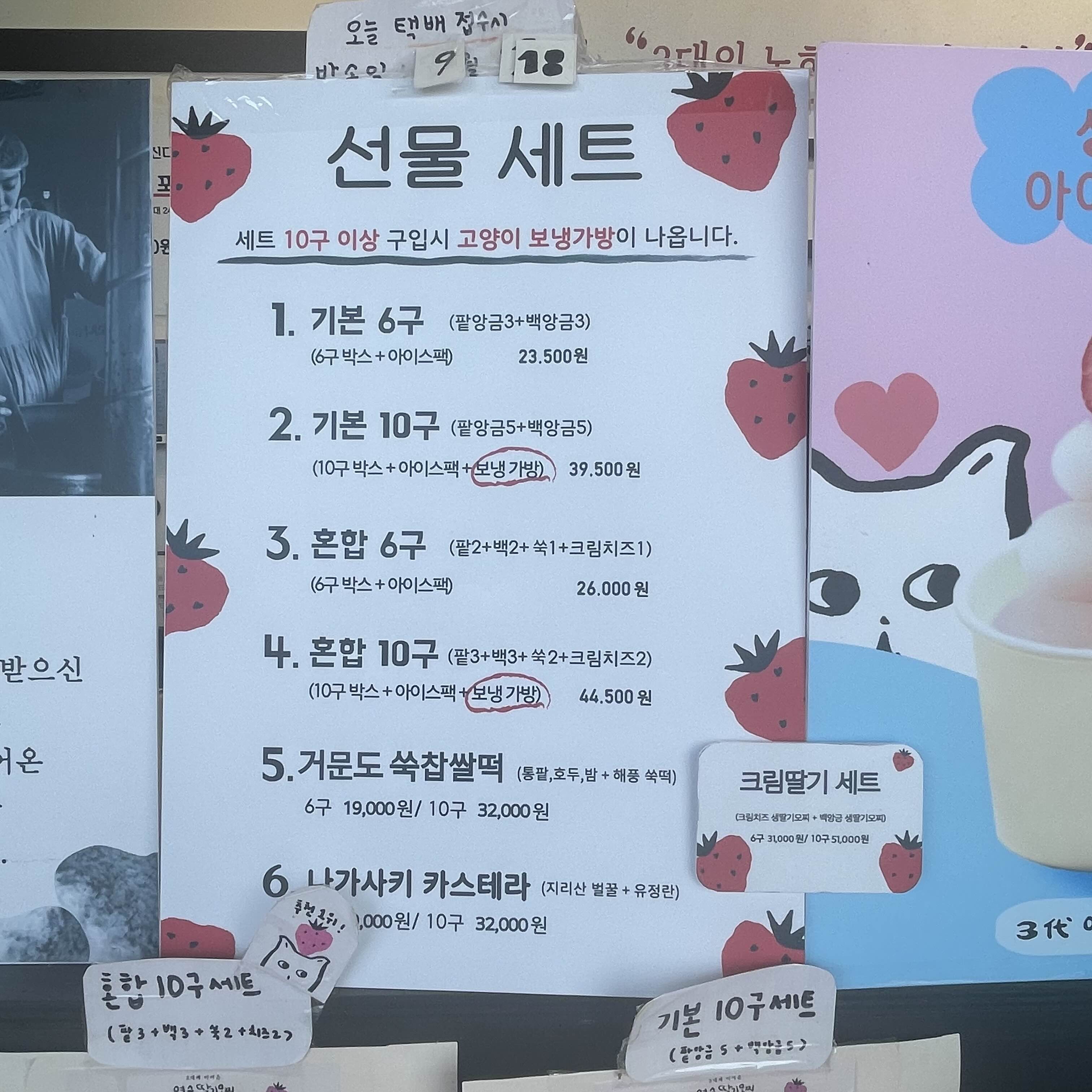3대여수딸기모찌 돌산직영점 메뉴