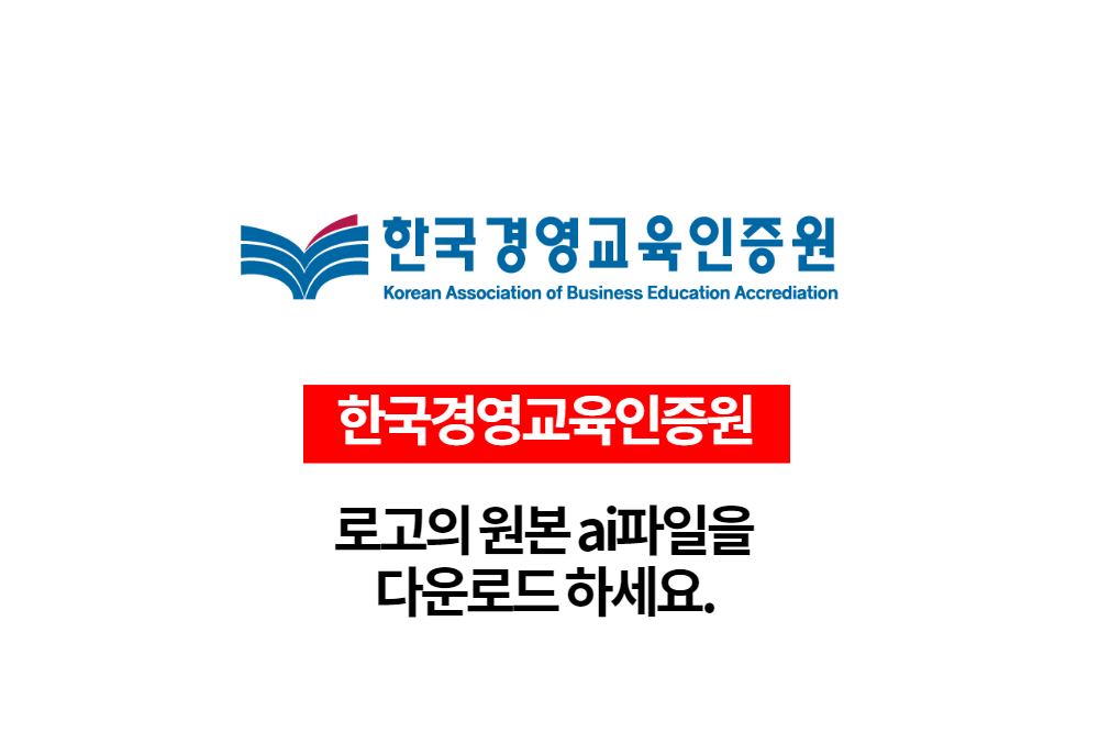 한국경영교육인증원 로고 ai파일