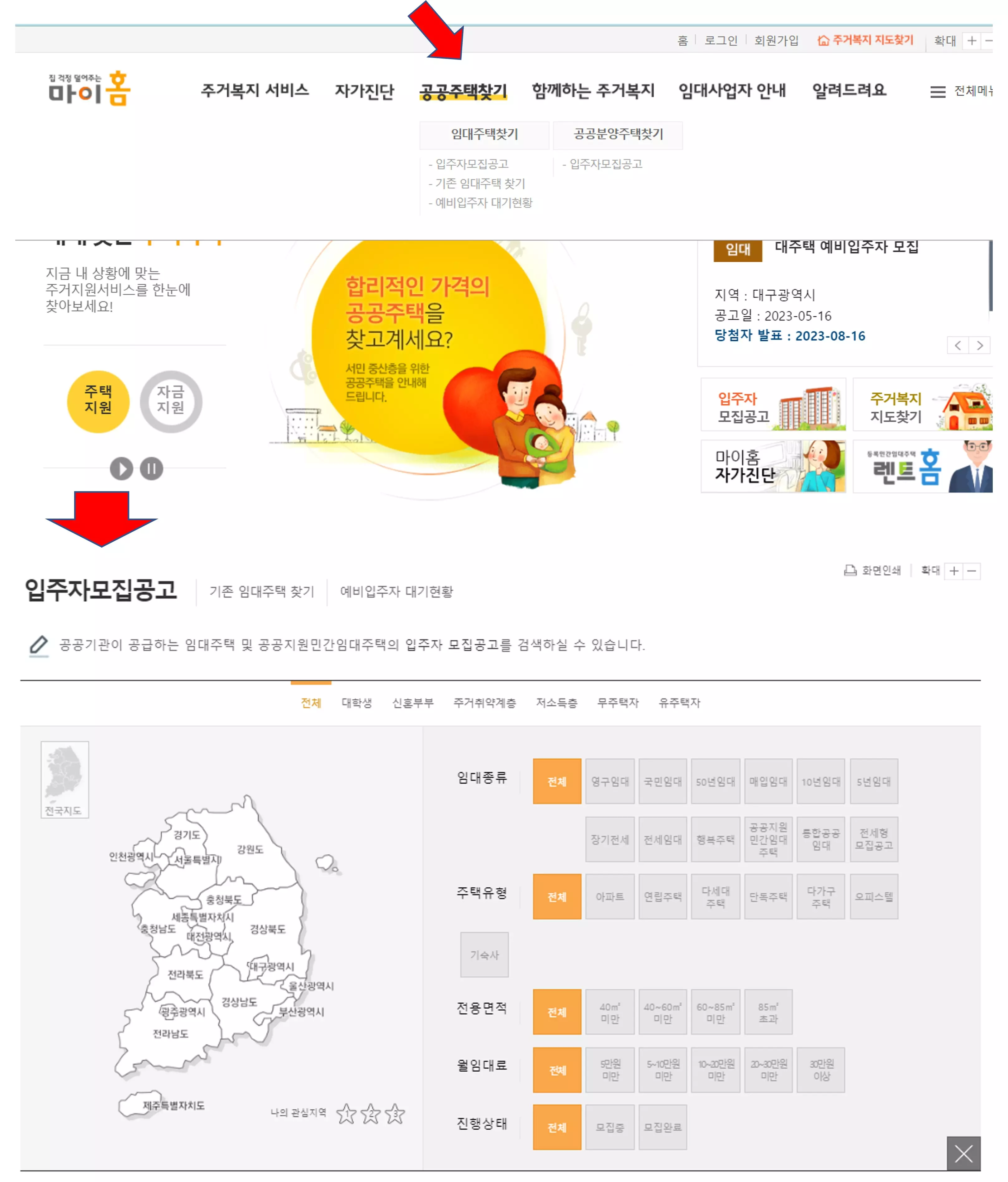 마이홈-공공임대주택-검색