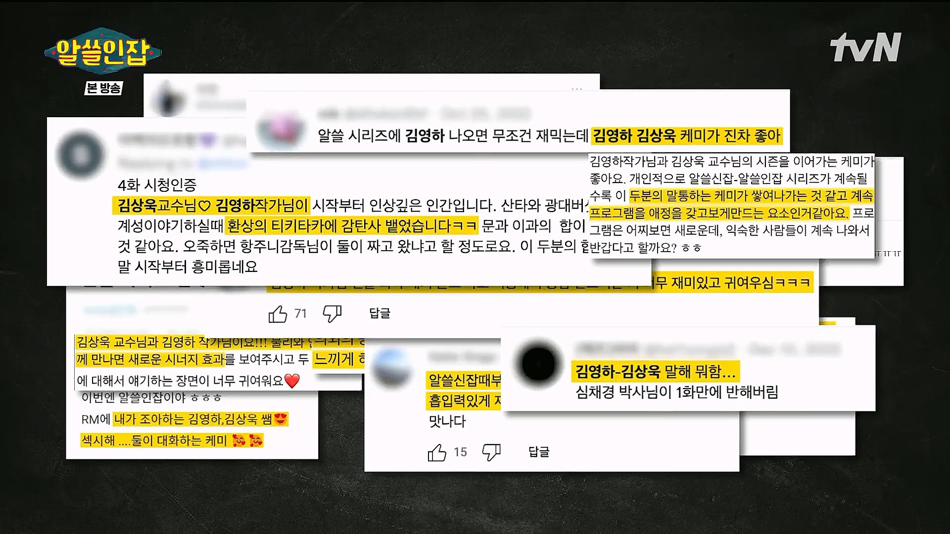 알쓸인잡.E09.230127p.H264-F1RST.mp4_20230202_205526.369.jpg