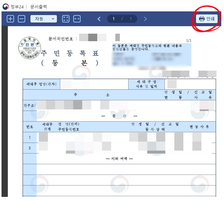 주민등록등본 초본 차이(2025년 세금신고시) / 간편 인터넷 발급 방법