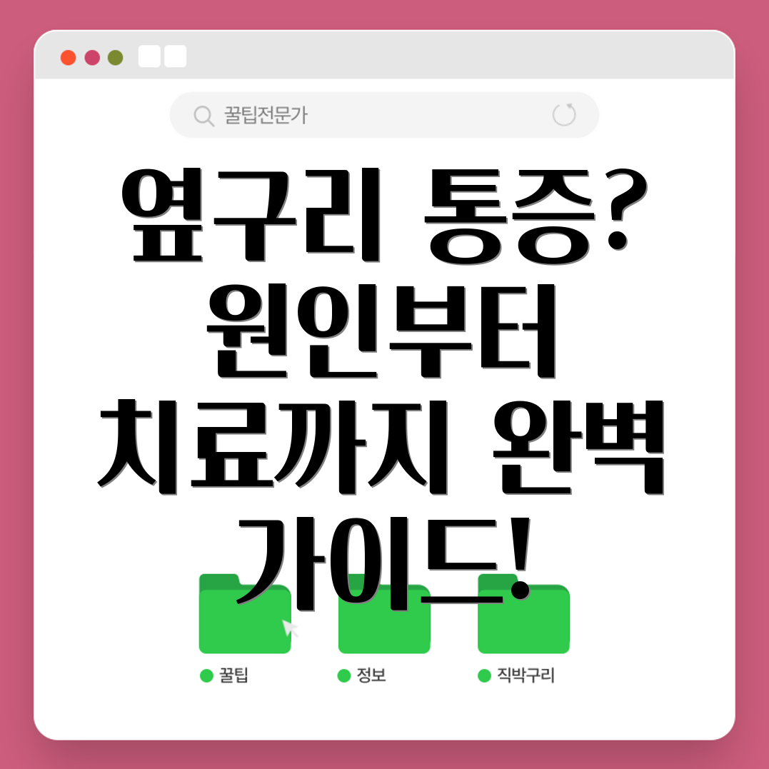 오른쪽옆구리통증