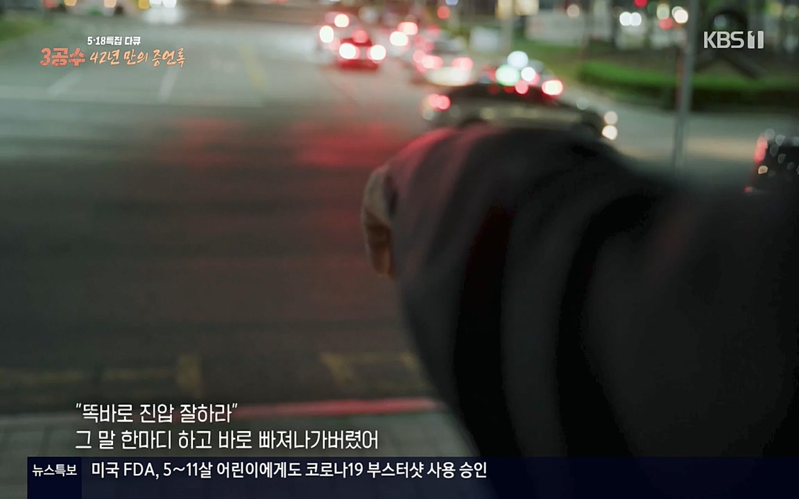 5.18 특집 다큐 3공수 42년 만의 증언록.E01.220519p-NEXT.mp4_20220519_185416.484.jpg