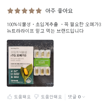 초임계 식물성 rtg 오메가3 효능&#44; 부작용&#44; 후기