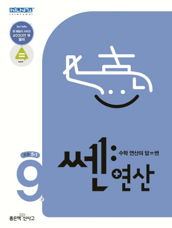 쎈-연산-초등학교-5-1