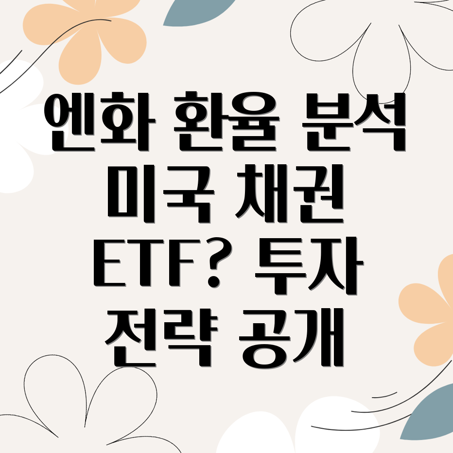 미국채권ETF 투자