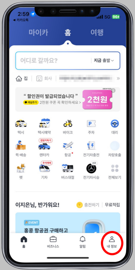 카카오택시 핸드폰 분실 시 카카오T 앱에서 차량 조회할 수 있다. 