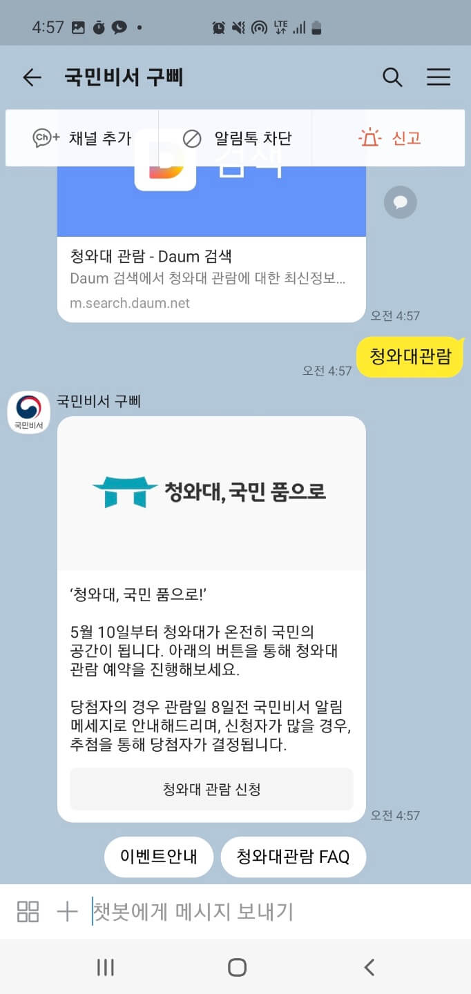 청와대 관람신청 예약방법 가는길 주차장