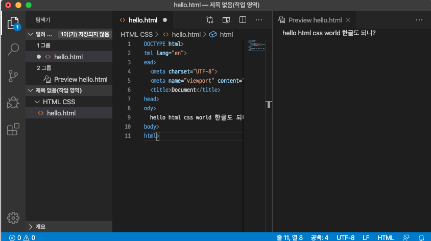  VScode HTML CSS 기초코드 작성 헬로월드 hello world