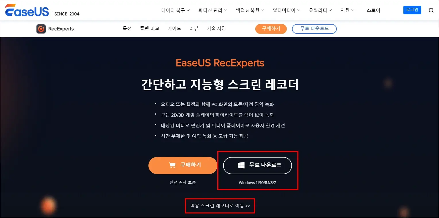 EaseUS RecExperts 컴퓨터 화면 녹화 프로그램 설치 방법 1